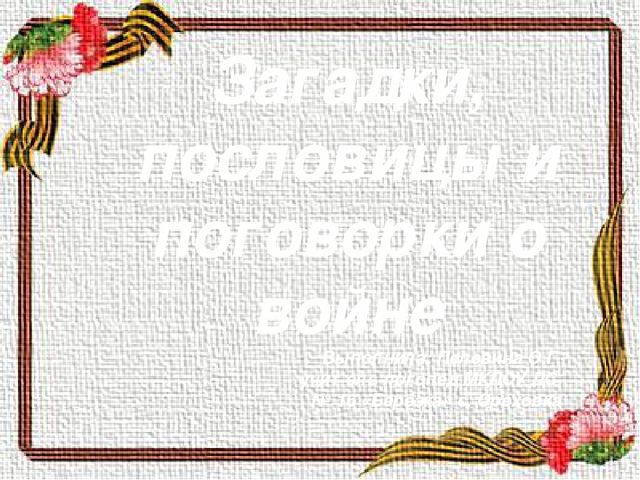 Презентация для детей средней группы по лексической теме "День Победы"