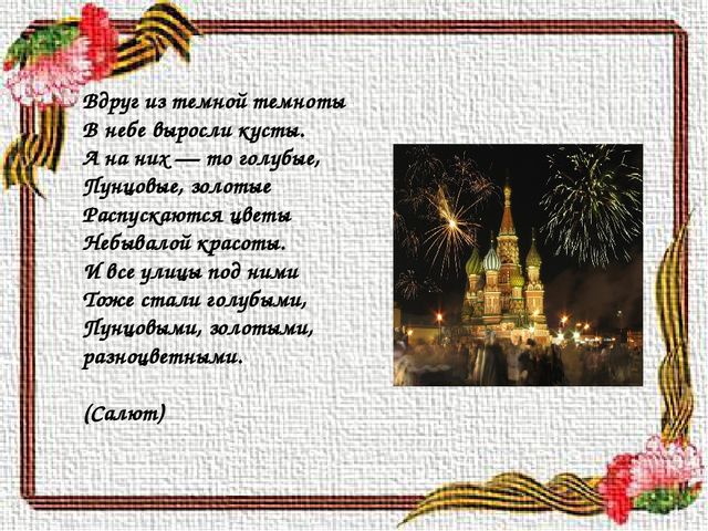 Презентация для детей средней группы по лексической теме "День Победы"