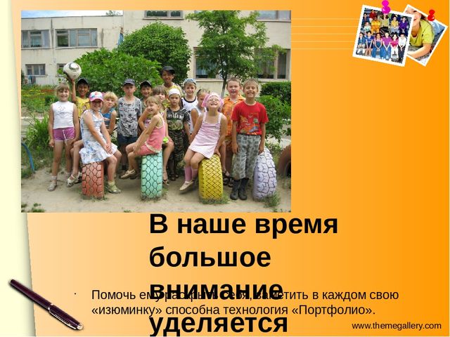 Презентация для педагогов "Портфолио дошкольника - досье успеха"