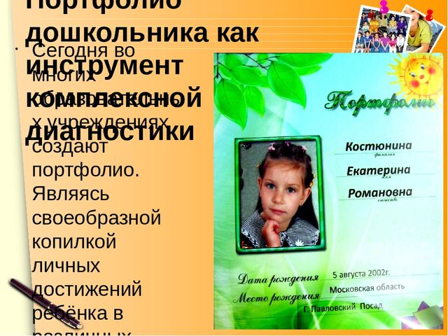Презентация для педагогов "Портфолио дошкольника - досье успеха"