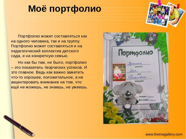 Презентация для педагогов "Портфолио дошкольника - досье успеха"