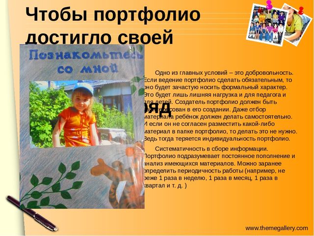 Презентация для педагогов "Портфолио дошкольника - досье успеха"