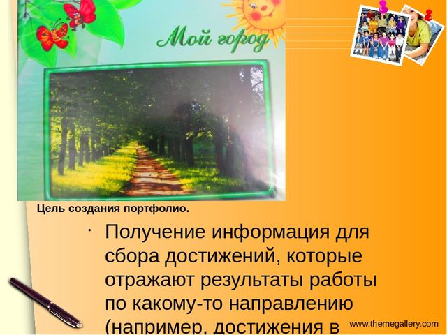 Презентация для педагогов "Портфолио дошкольника - досье успеха"