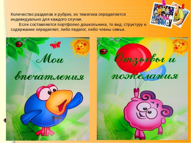 Презентация для педагогов "Портфолио дошкольника - досье успеха"
