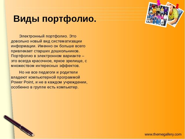 Презентация для педагогов "Портфолио дошкольника - досье успеха"