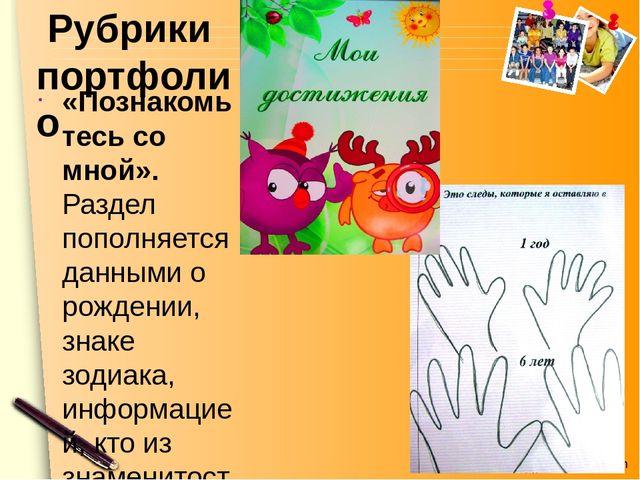 Презентация для педагогов "Портфолио дошкольника - досье успеха"