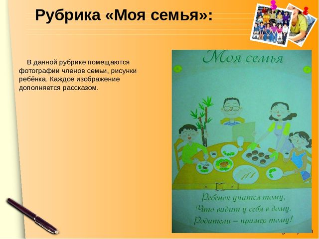 Презентация для педагогов "Портфолио дошкольника - досье успеха"