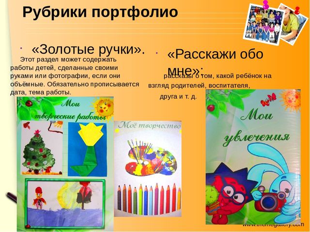 Презентация для педагогов "Портфолио дошкольника - досье успеха"