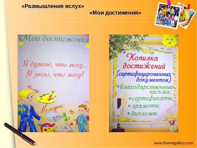 Презентация для педагогов "Портфолио дошкольника - досье успеха"
