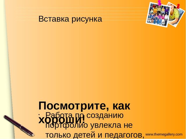 Презентация для педагогов "Портфолио дошкольника - досье успеха"