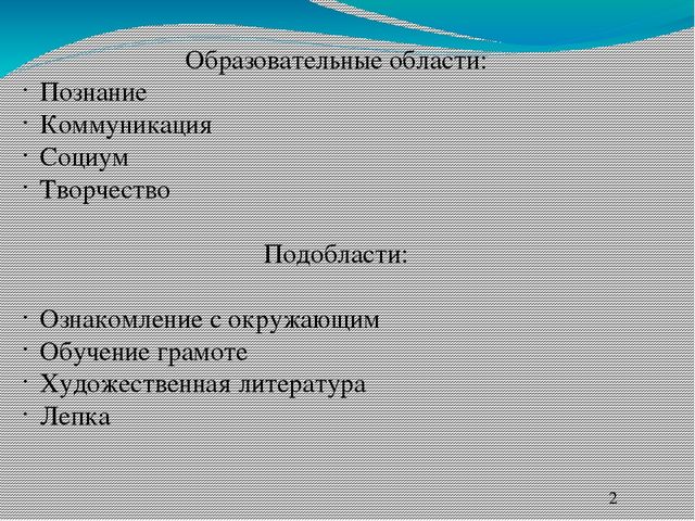 Презентация занятия на тему Весна