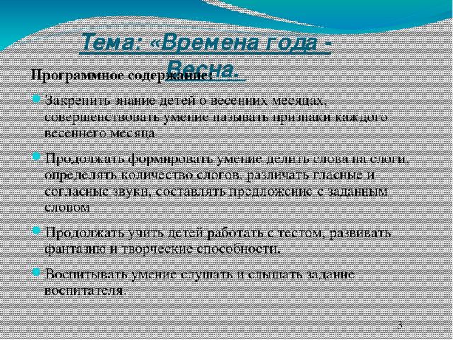 Презентация занятия на тему Весна