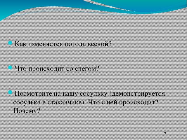 Презентация занятия на тему Весна