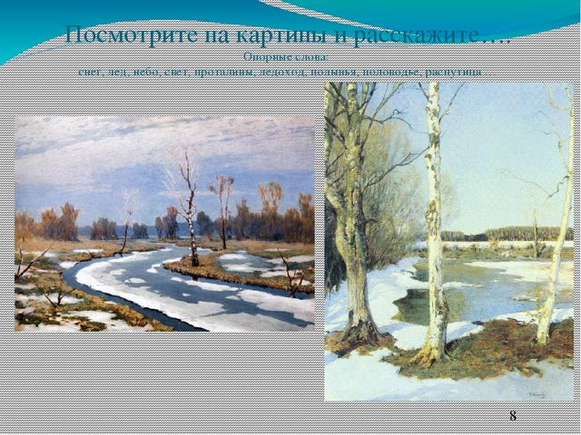 Презентация занятия на тему Весна
