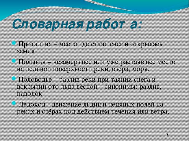 Презентация занятия на тему Весна
