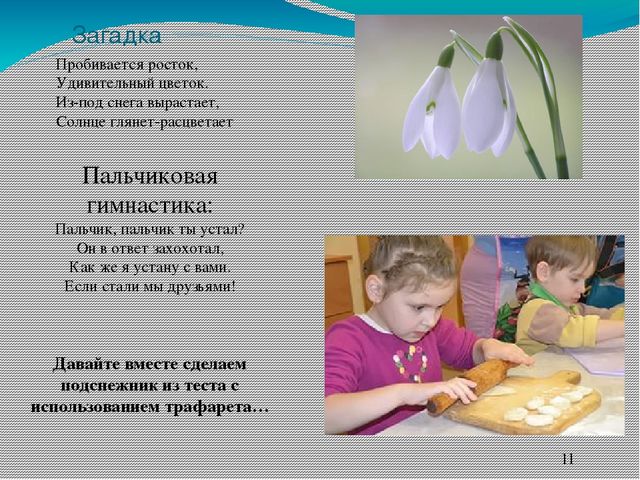 Презентация занятия на тему Весна