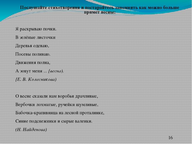 Презентация занятия на тему Весна