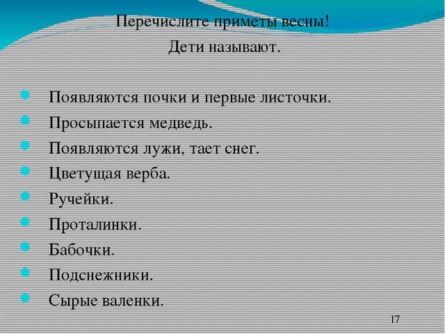 Презентация занятия на тему Весна