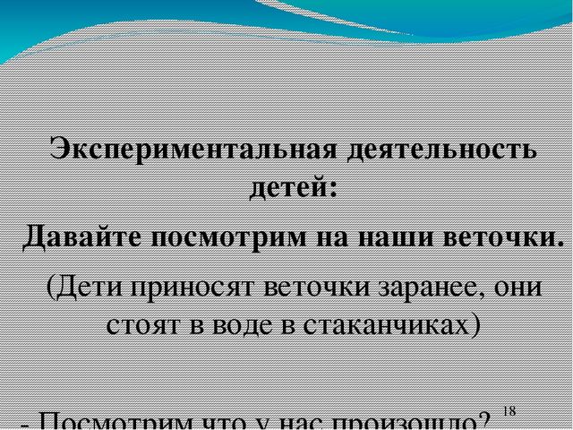 Презентация занятия на тему Весна