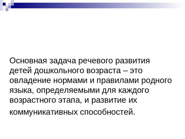 Презентация программы О.С.Ушаковой "Развитие речи дошкольников"