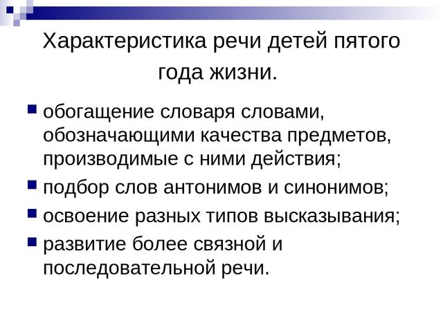 Презентация программы О.С.Ушаковой "Развитие речи дошкольников"