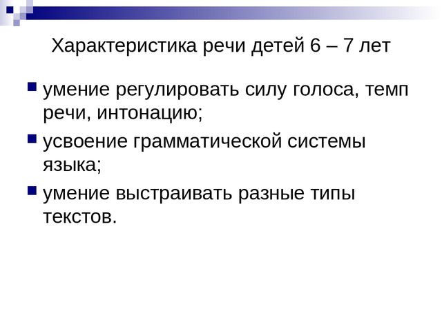 Презентация программы О.С.Ушаковой "Развитие речи дошкольников"