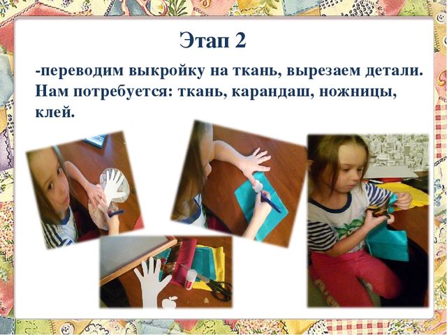 Проект на тему " Аппликация из ткани"