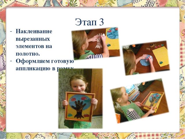 Проект на тему " Аппликация из ткани"