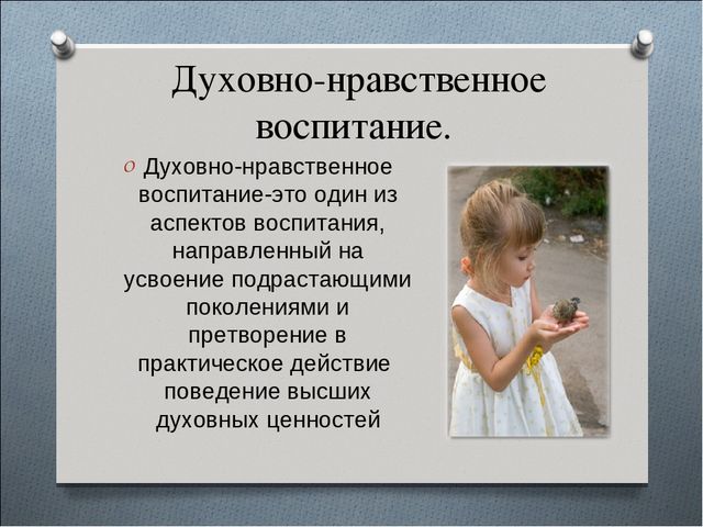 Презентация на тему"Развитие духовно-нравственного развития в условиях ДОУ"