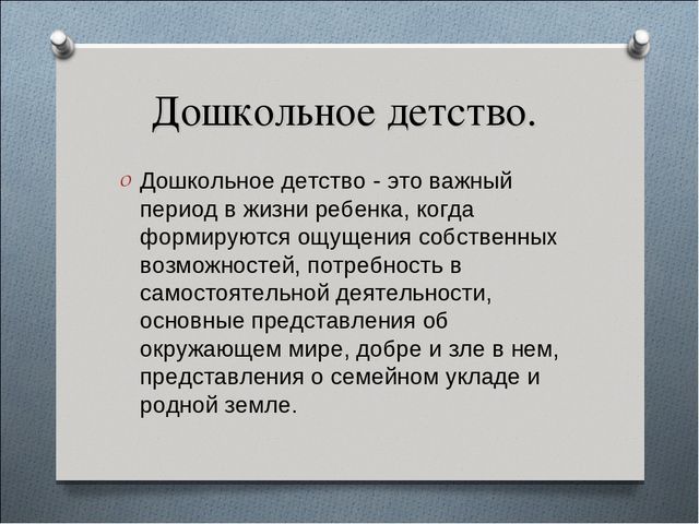 Презентация на тему"Развитие духовно-нравственного развития в условиях ДОУ"