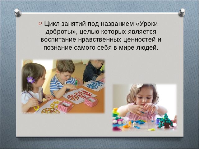 Презентация на тему"Развитие духовно-нравственного развития в условиях ДОУ"