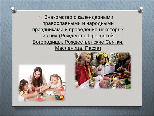 Презентация на тему"Развитие духовно-нравственного развития в условиях ДОУ"