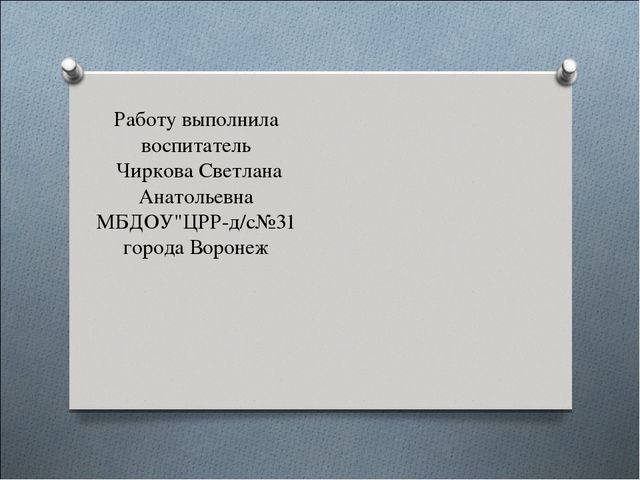 Презентация на тему"Развитие духовно-нравственного развития в условиях ДОУ"