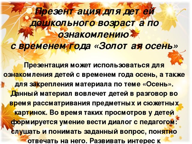 Презентация для закрепления материала по теме: "Осень"