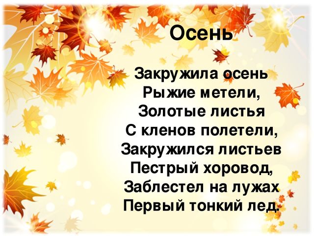 Презентация для закрепления материала по теме: "Осень"