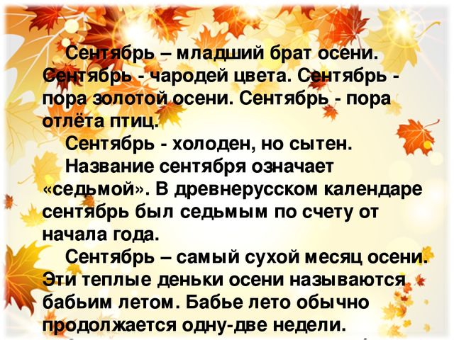 Презентация для закрепления материала по теме: "Осень"