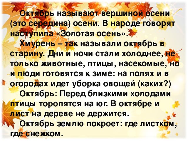 Презентация для закрепления материала по теме: "Осень"