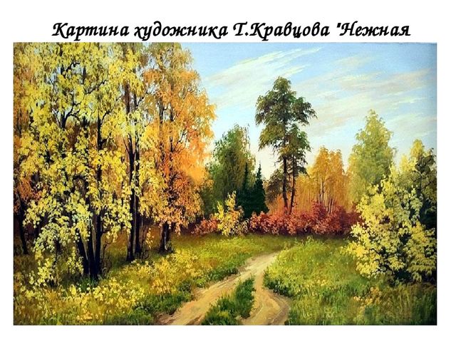 Презентация для закрепления материала по теме: "Осень"