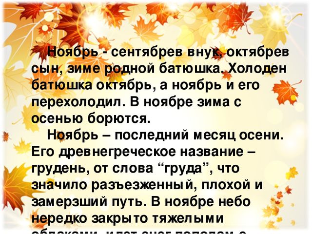 Презентация для закрепления материала по теме: "Осень"