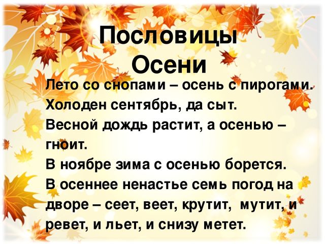 Презентация для закрепления материала по теме: "Осень"