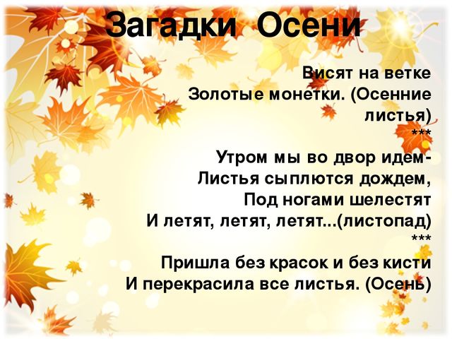Презентация для закрепления материала по теме: "Осень"