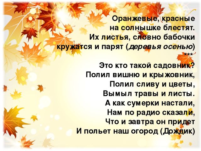 Презентация для закрепления материала по теме: "Осень"