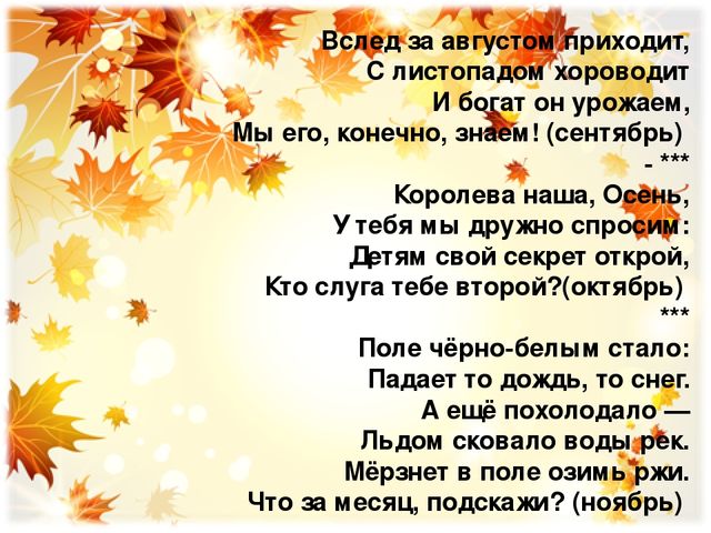 Презентация для закрепления материала по теме: "Осень"