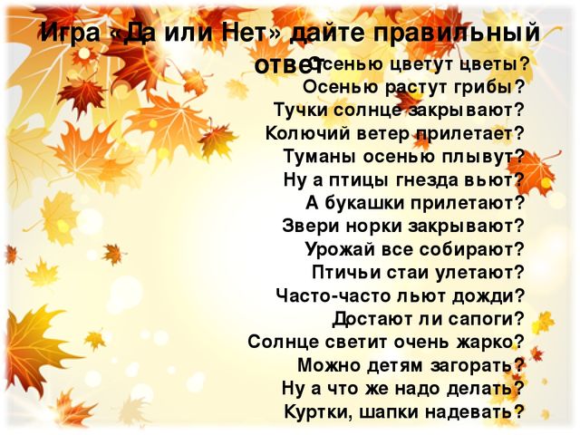 Презентация для закрепления материала по теме: "Осень"