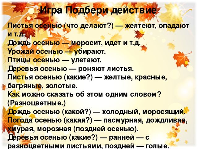 Презентация для закрепления материала по теме: "Осень"