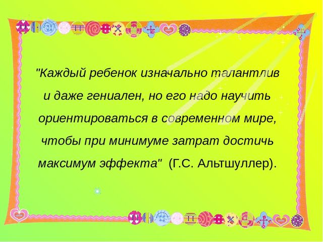 Из опыта работы «Развитие творческих способностей детей дошкольного возраста посредством ТРИЗ-технологии».
