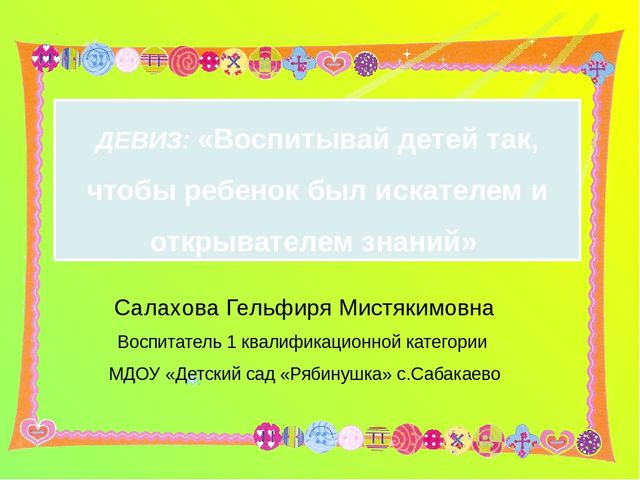 Из опыта работы «Развитие творческих способностей детей дошкольного возраста посредством ТРИЗ-технологии».