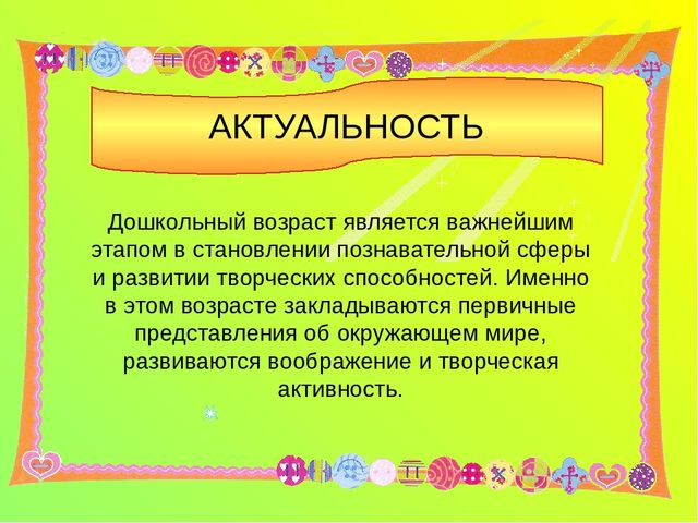 Из опыта работы «Развитие творческих способностей детей дошкольного возраста посредством ТРИЗ-технологии».
