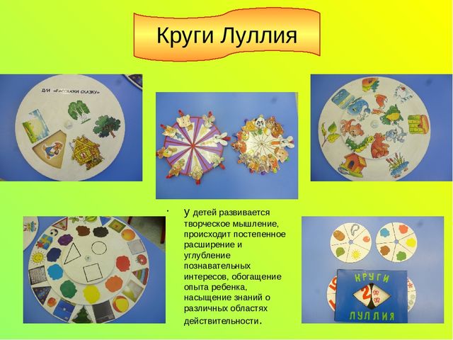 Из опыта работы «Развитие творческих способностей детей дошкольного возраста посредством ТРИЗ-технологии».