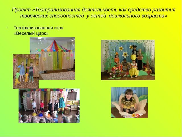 Из опыта работы «Развитие творческих способностей детей дошкольного возраста посредством ТРИЗ-технологии».